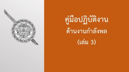 เล่ม 3
