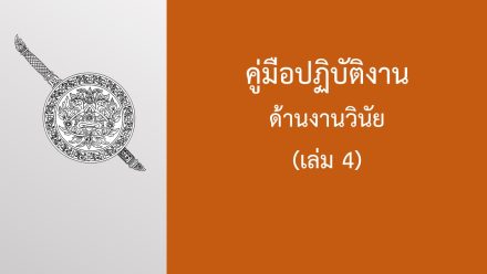 เล่ม 4