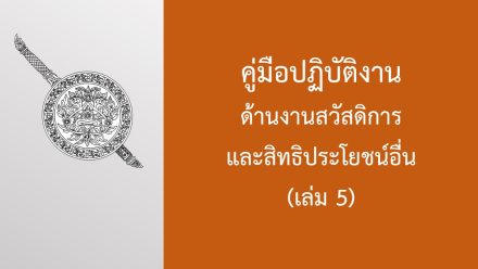 เล่ม 5