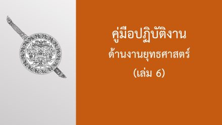 เล่ม 6