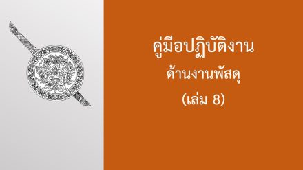 เล่ม 8